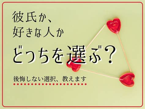 好き な 人 が ふたり いる|どっちを選べばいいの？好きな人が二人いる場合の対 .